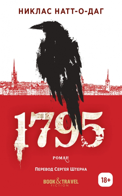 1795. Роман