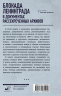 Блокада Ленинграда в документах рассекреченных архивов