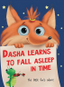 Dasha learns to fall asleep in time. Даша учится засыпать