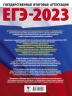 ЕГЭ-2023. Информатика. 20 тренировочных вариантов экзаменационных работ для подготовки к ЕГЭ