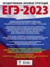 ЕГЭ-2023. Химия. 50 тренировочных вариантов экзаменационных работ для подготовки к ЕГЭ