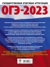 ОГЭ-2023. Обществознание. 20 тренировочных вариантов экзаменационных работ для подготовки к ОГЭ
