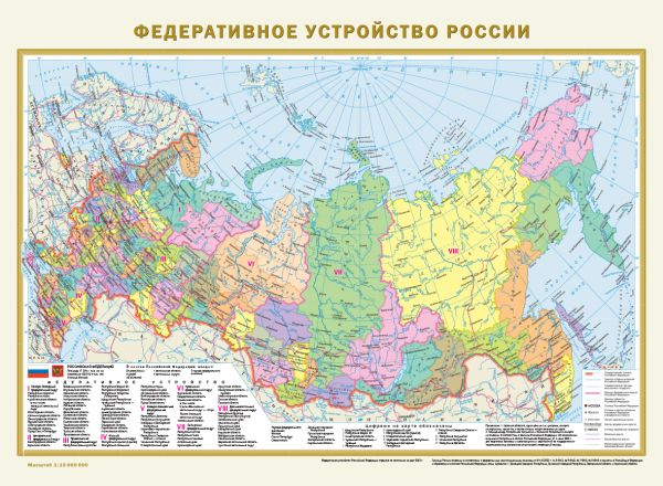 Политическая карта мира. Федеративное устройство России А2. В новых границах