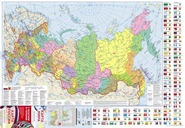 Карта мира. Карта России. В новых границах. С флагами. Складная